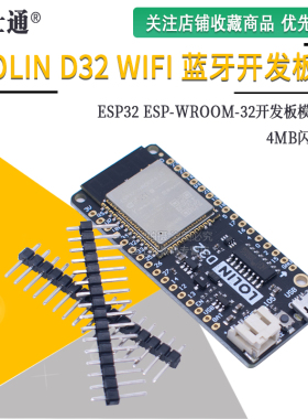 LOLIN D32 V1.0.0 WIFI 蓝牙开发板 esp32 ESP-WROOM-32 4MB