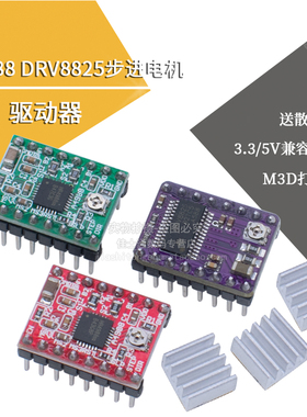 3D打印机配件 A4988 DRV8825步进电机驱动器 reprap 驱动板模块