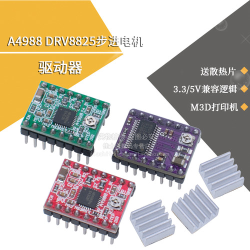 A4988DRV8825步进电机驱动器