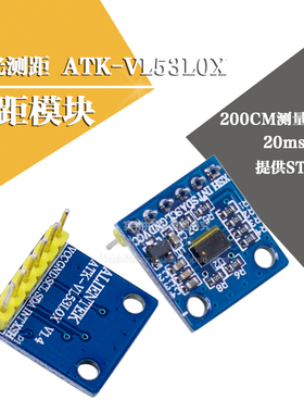ATK-VL53L0X激光测距模块ToF 飞行时间测距传感器模块 蓝色 全新