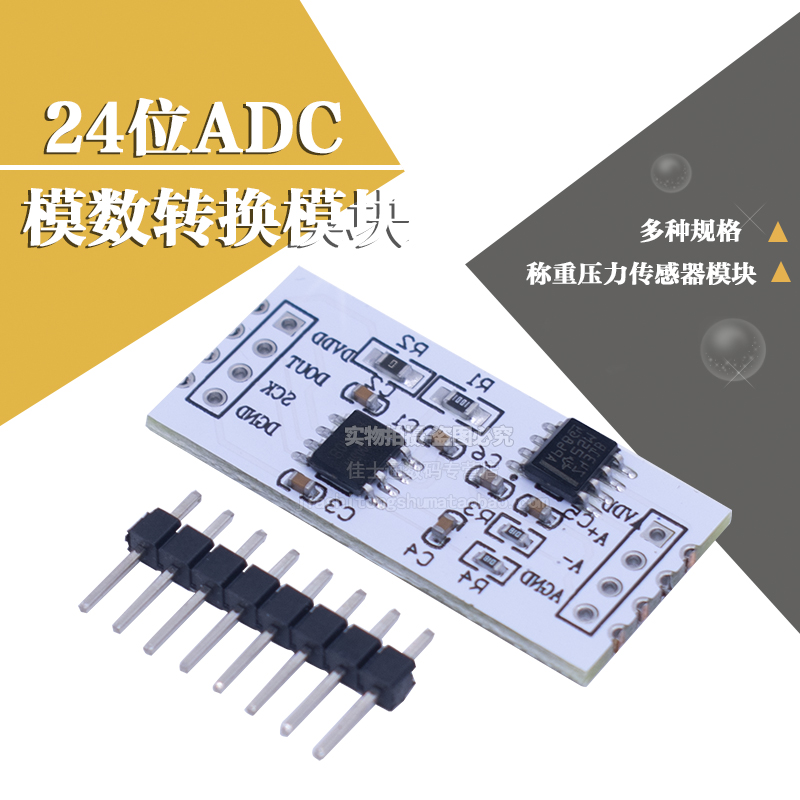 称重压力传感器模块HX710A