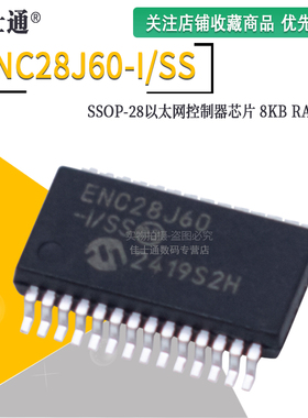 原装正品 贴片 ENC28J60-I/SS SSOP-28以太网控制器芯片 8KB RAM