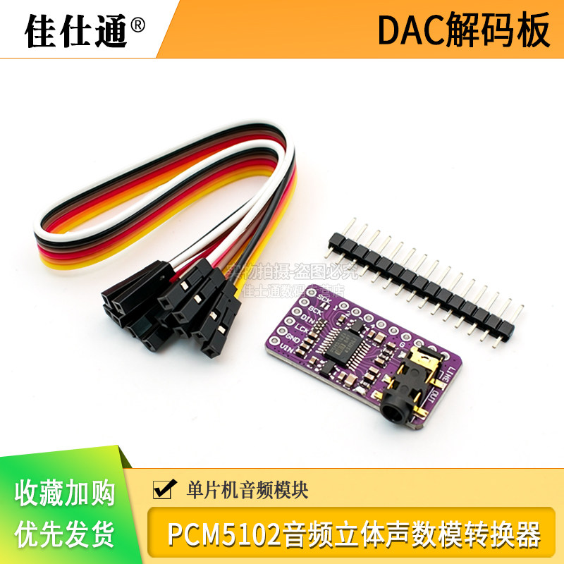 PCM5102音频立体声数模转换器DAC解码板 I2S IIS 单片机 音频模块