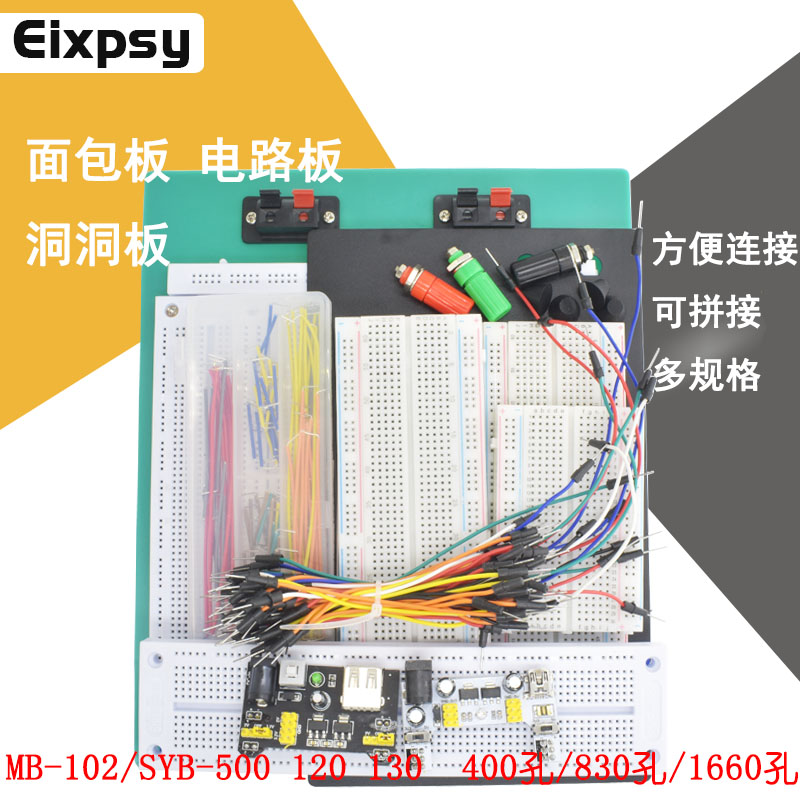 400孔面包板线MB-102 SYB-500电路板洞洞板实验板可组合拼接830 电子元器件市场 PCB电路板/印刷线路板 原图主图