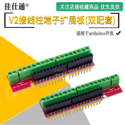 扩展板双配套适用于arduinoUN