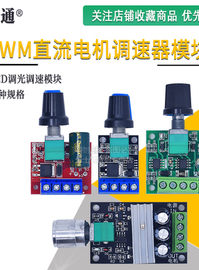 PWM直流电机调速器5V-16V12V 10A LED调光调速模块3-35V 调速开关