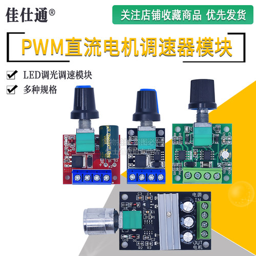 PWM直流电机调速器5V-16V