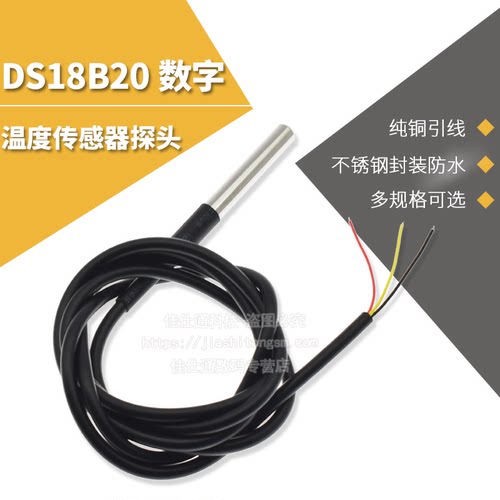 18b20数字温度传感器探头水温线