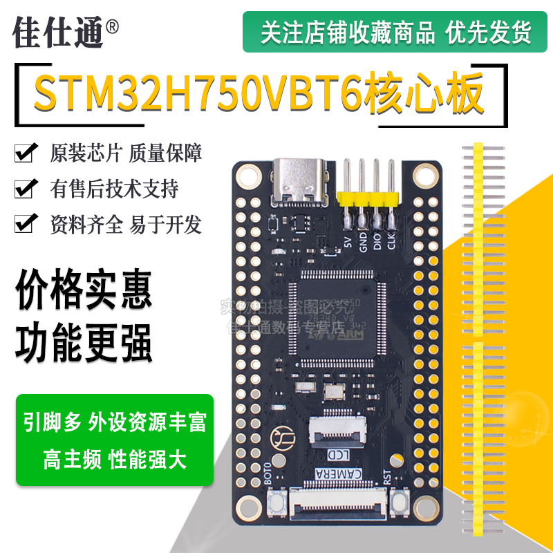STM32H750VBT6开发板小系统板