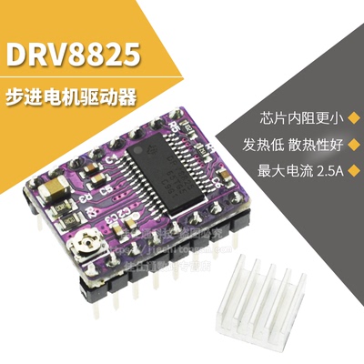 3d打印机步进电机驱动器pcb板