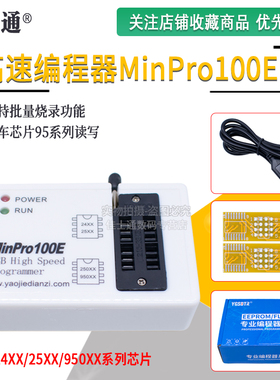 MinPro100E编程器 BIOS SPI FLASH 24/25/95 存储器USB读写烧录器