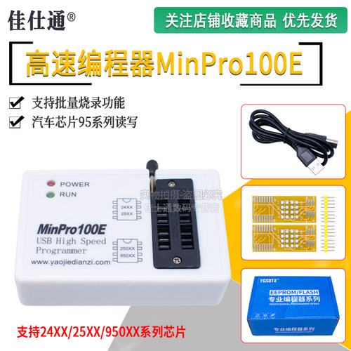 MinPro100E编程器读写烧录器