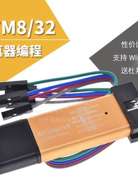 ST-LINK V2 STM8/STM32仿真器编程器 stlink下载器线烧录器调试器