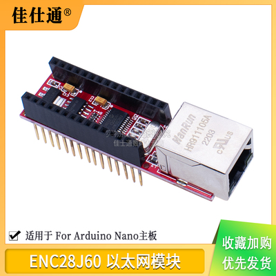 ENC28J60shieldV1.0网络模块