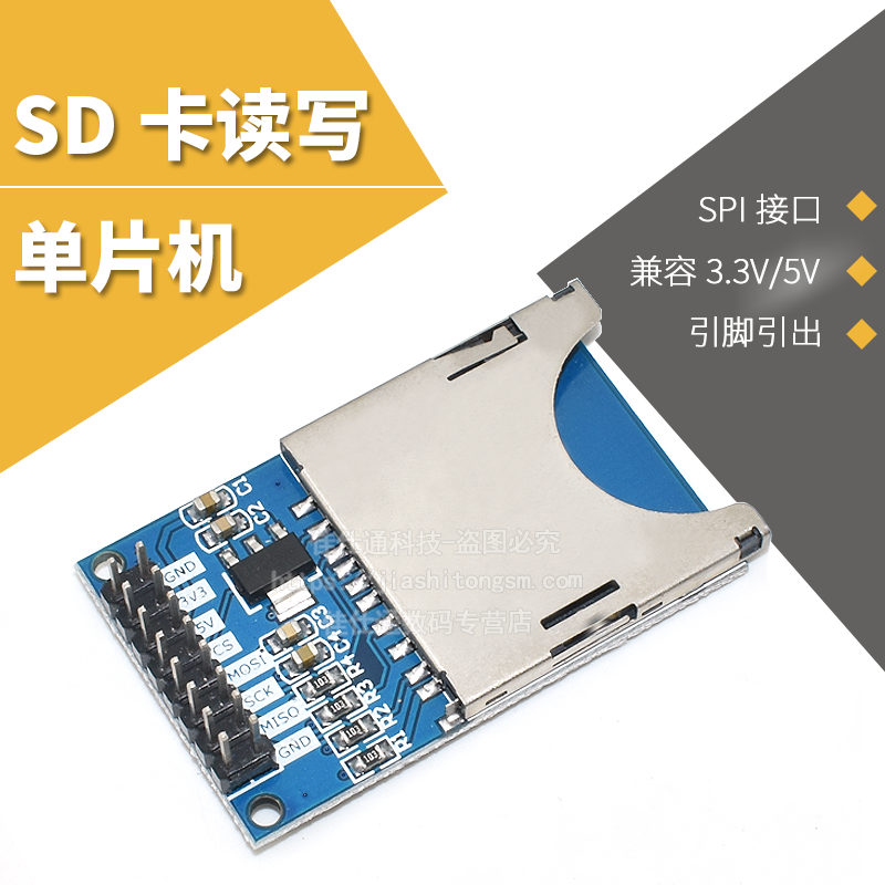 sd卡读写模块单片机sdSPI接口