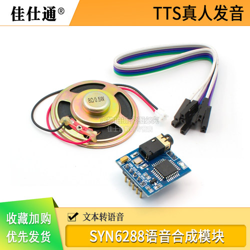 语音合成模块SYN6288E