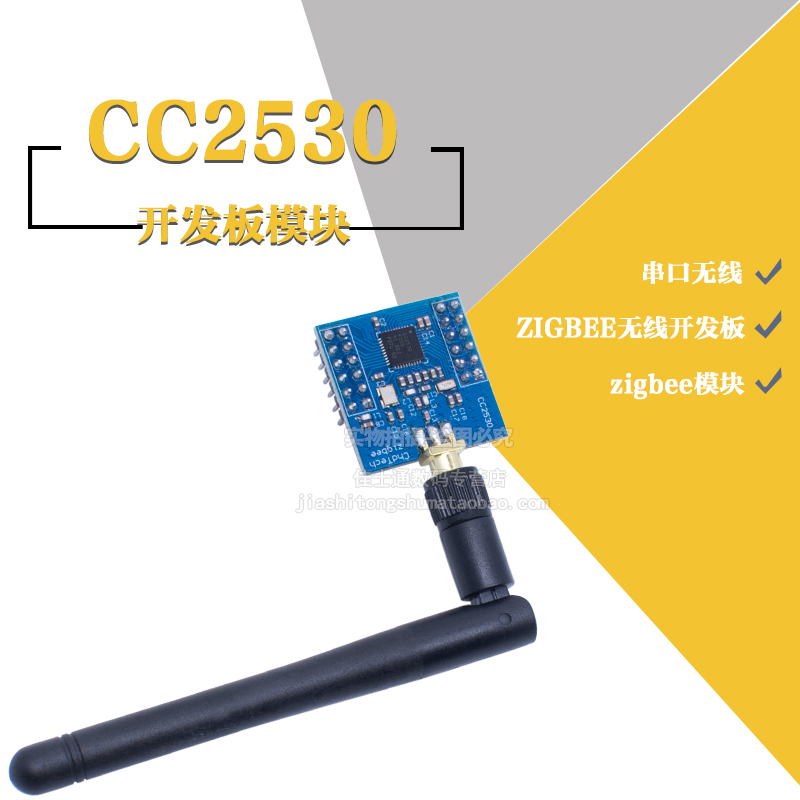 zigbee模块Ti cc2530开发板模块 串口无线开发板CC2530核心板