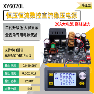 XY6020L数控可调直流稳压电源恒压恒流维修20A 1200W降压模块