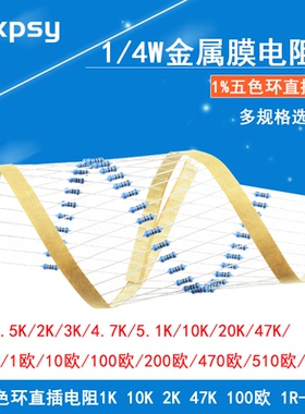 1/4W金属膜电阻1%五色环1K 10K 10欧 4.7K 100欧姆 22K 47 470 1M