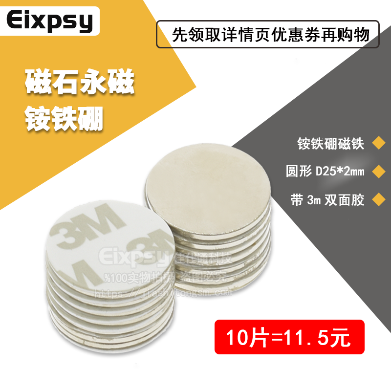 钕铁硼强磁25*2mm圆形