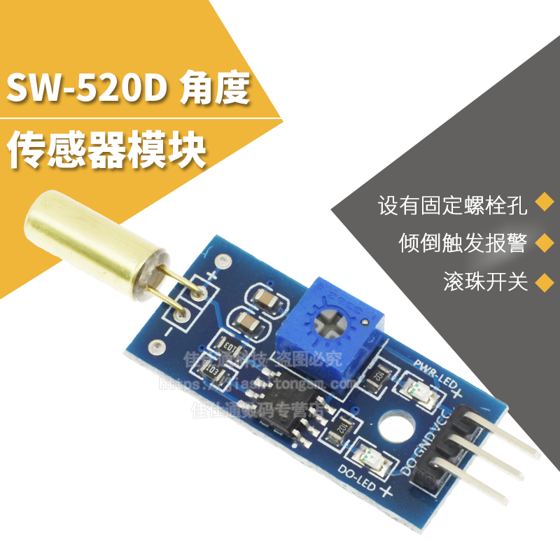 金色滚珠开关震动倾斜角度传感器