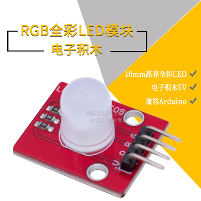 10mm高亮RGBRGB全彩LED模块电子