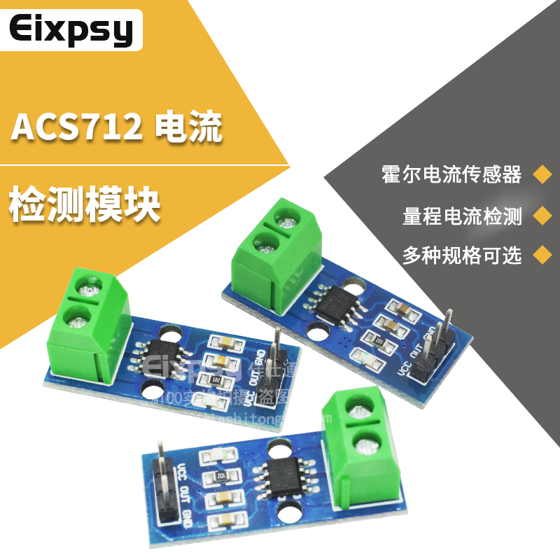 量程检测板霍尔电流传感器