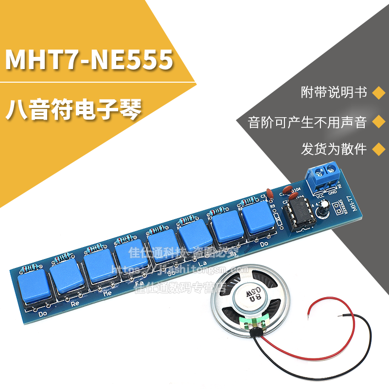NE555八音符电子琴套件diy散件 趣味小发明制作课程 焊接练习实训属于什么档次？