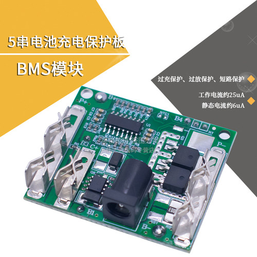 5S5串电池充电保护板BMS模块