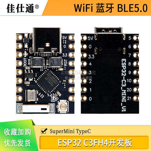 ESP32C3FH4开发板SuperMini