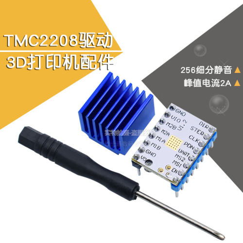 打印机配件TMC2208V1.2步进电机