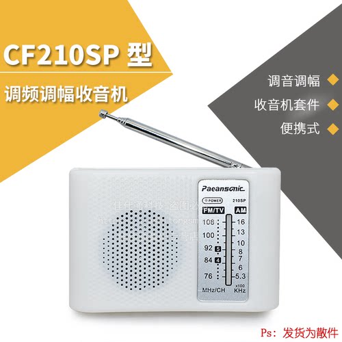 一装响FM调频收音机散件210SP型DIY焊接套件