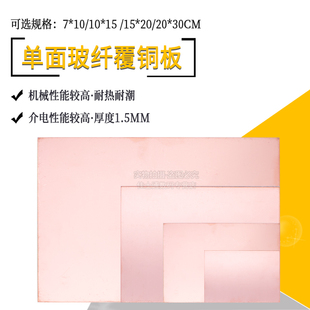 单面电木覆铜板实验板PCB电路玻纤板7*10 10*15 10*20 20*30