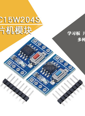 STC15F104W STC15W204S单片机模块 系统板 核心板 学习板 开发板