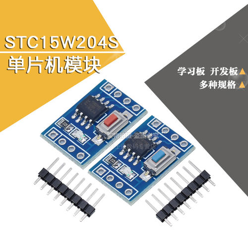 模块单片机STC15W204S