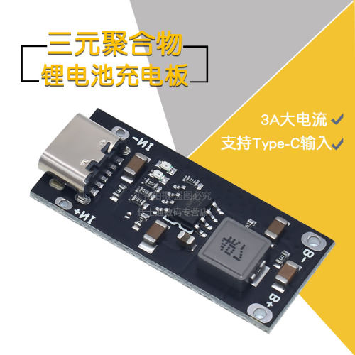 3A大电流聚合物三元锂电池充电板