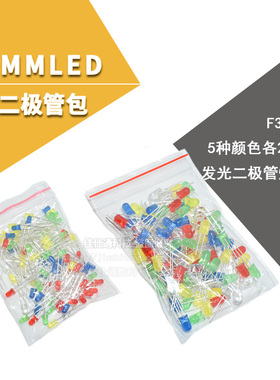 3/5MMLED 发光二极管 LED元件包 指示灯5种颜色各20只 共100只