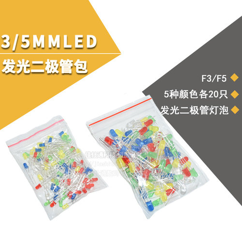 3/5mmled发光二极管种颜色各共