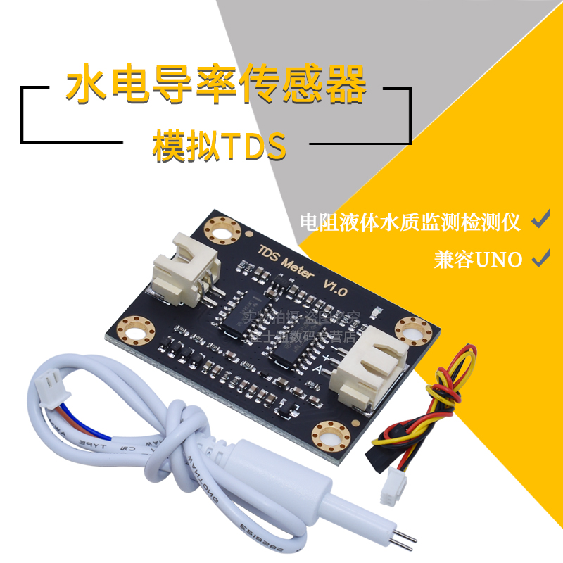 液体水质监测水电导率传感器模块