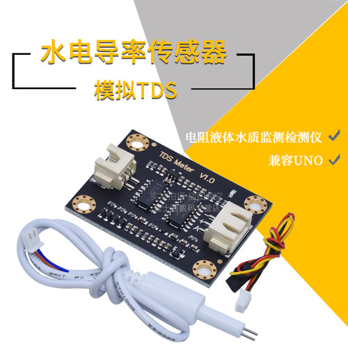 模拟TDS传感器模块液体检测