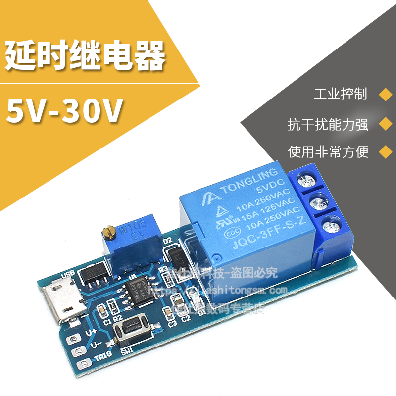 5v-30v宽电压触发延时延时继电器