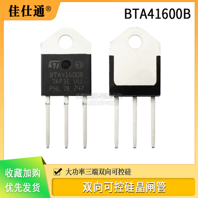 BTA41600B双向可控硅晶闸管