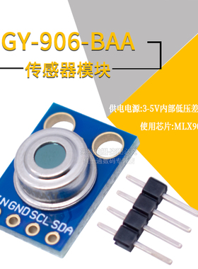 GY-906 MLX90614ESF BAA IR 工业级 红外测温传感器模块