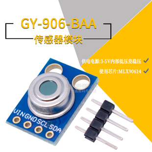 GY-906 MLX90614ESF BAA IR 工业级 红外测温传感器模块