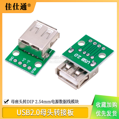 USB2.0母座头转DIP4p直插