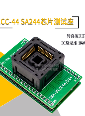 PLCC44 转直插DIP44/40 SA244全新现货IC烧录座转换座芯片测试座