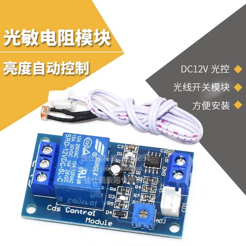XH-M131光敏电阻模块光线开关