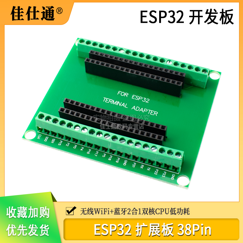 ESP32扩展板38Pin开发板