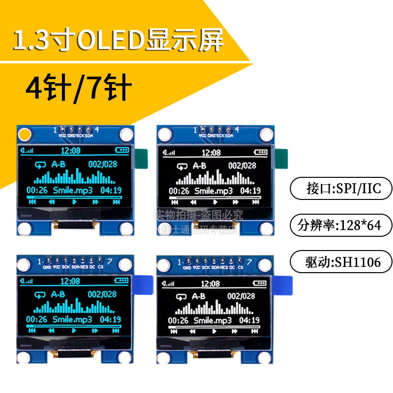1.3寸oled显示屏模块12864液晶屏4针/7针可选iic接口1106/1306