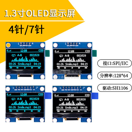 1.3寸oled显示屏模块12864液晶屏模块4针/7针可选iic接口sh1106